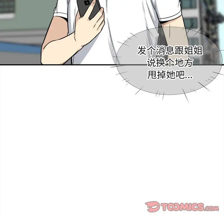 漫画《最惨房东并不惨》第31话第123张图