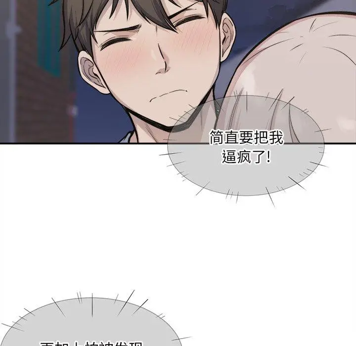 漫画《最惨房东并不惨》第31话第49张图