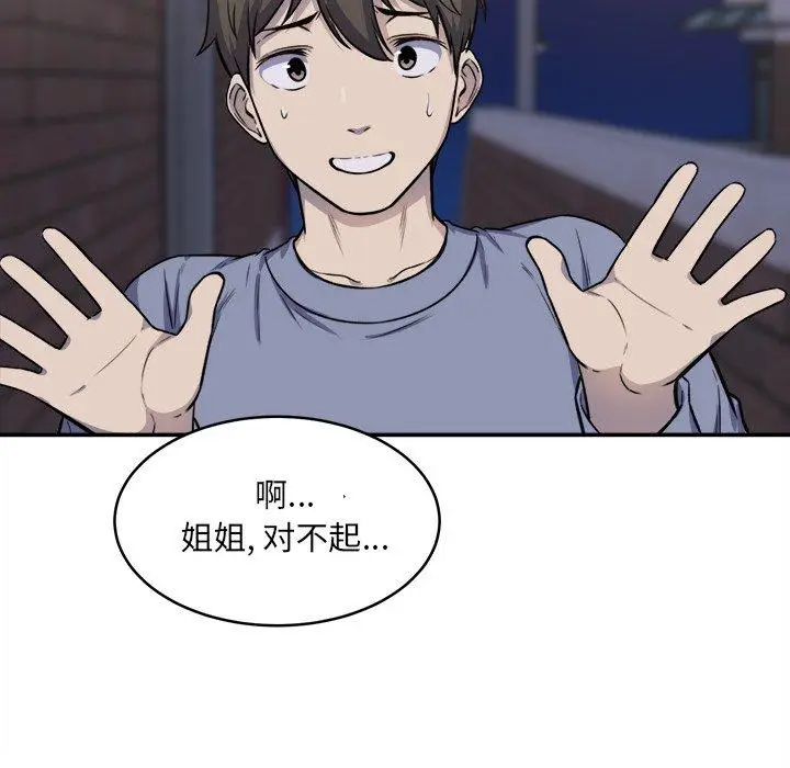 漫画《最惨房东并不惨》第31话第71张图