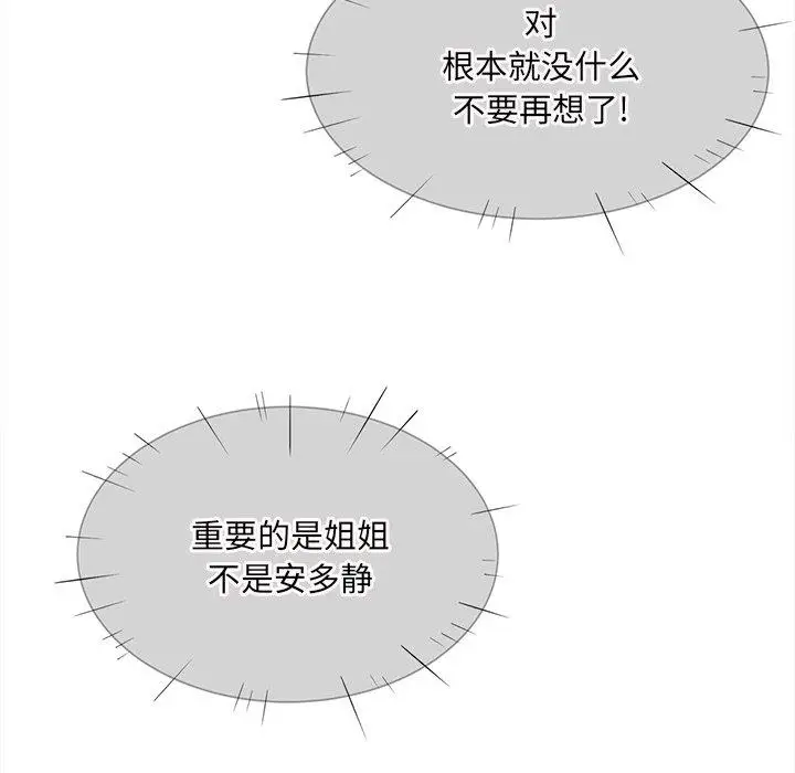漫画《最惨房东并不惨》第31话第94张图