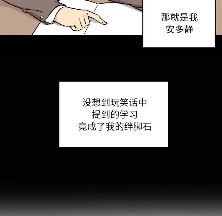 漫画《最惨房东并不惨》第32话第10张图