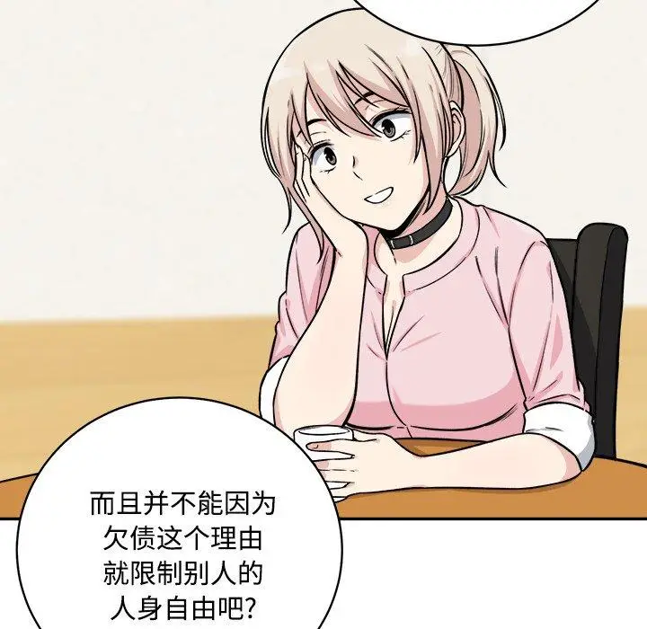 漫画《最惨房东并不惨》第32话第106张图