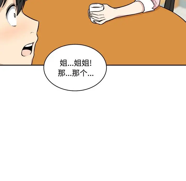 漫画《最惨房东并不惨》第32话第108张图