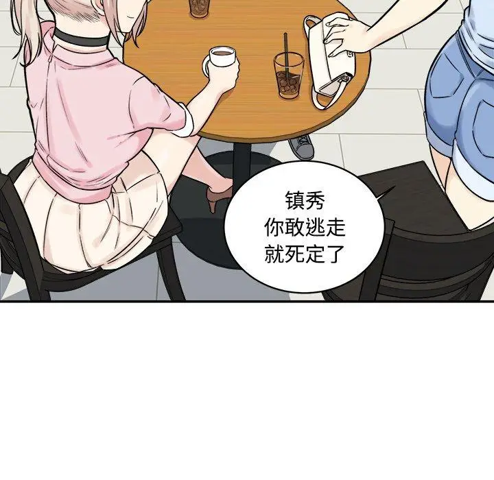 漫画《最惨房东并不惨》第32话第111张图