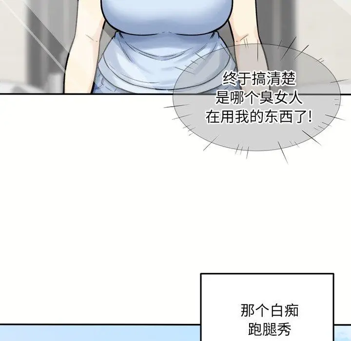 漫画《最惨房东并不惨》第32话第117张图