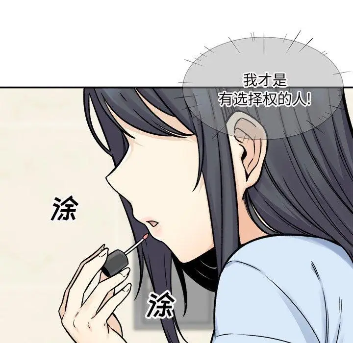 漫画《最惨房东并不惨》第32话第127张图