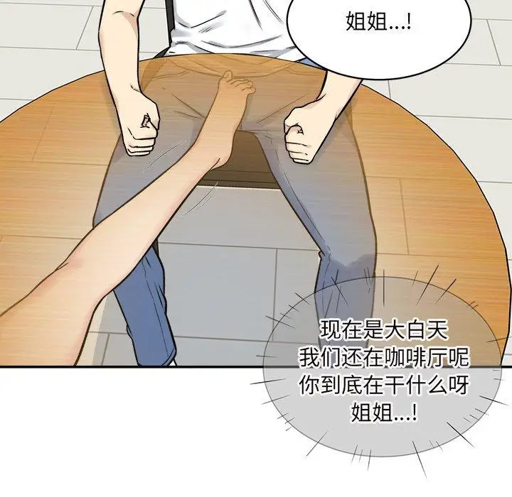 漫画《最惨房东并不惨》第32话第133张图
