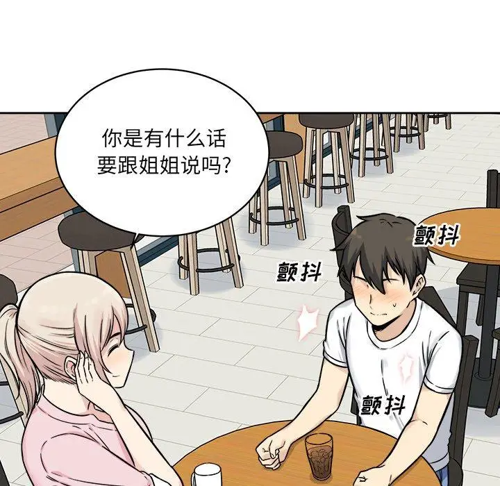 漫画《最惨房东并不惨》第32话第134张图