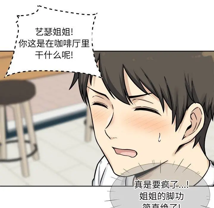 漫画《最惨房东并不惨》第32话第136张图