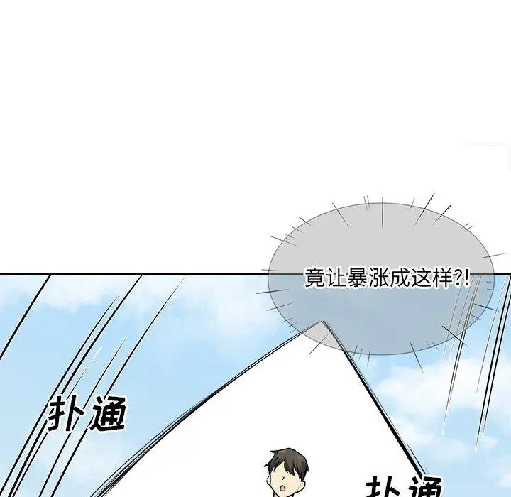 漫画《最惨房东并不惨》第32话第33张图
