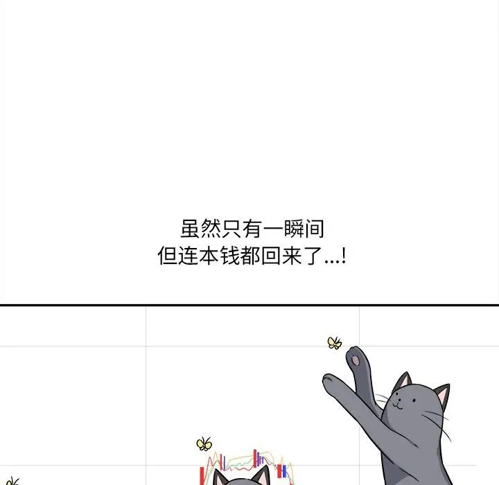 漫画《最惨房东并不惨》第32话第37张图