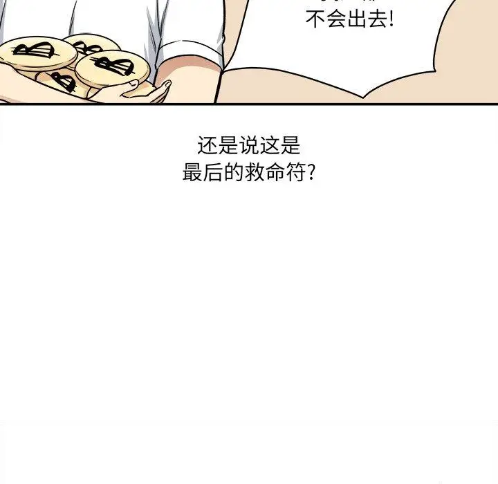 漫画《最惨房东并不惨》第32话第40张图