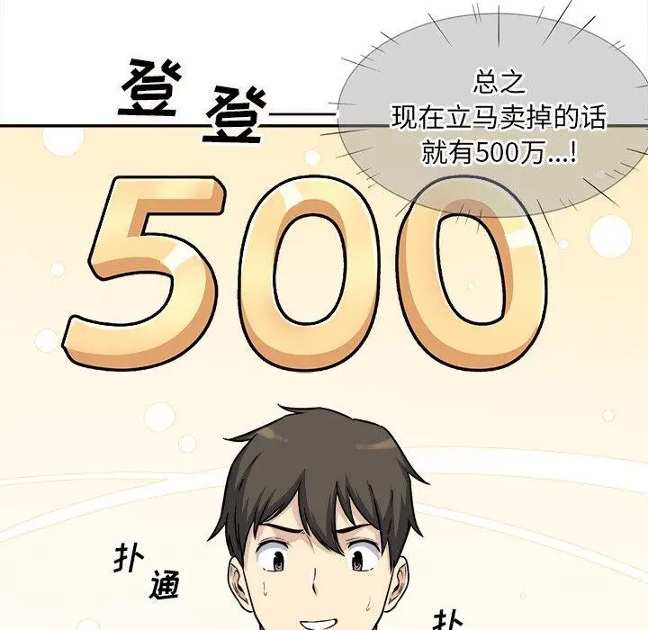 漫画《最惨房东并不惨》第32话第41张图