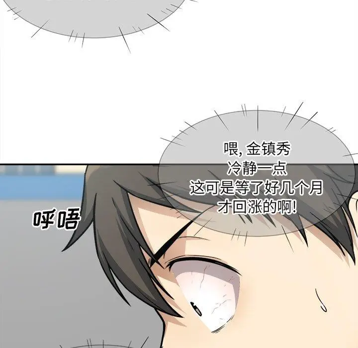 漫画《最惨房东并不惨》第32话第44张图