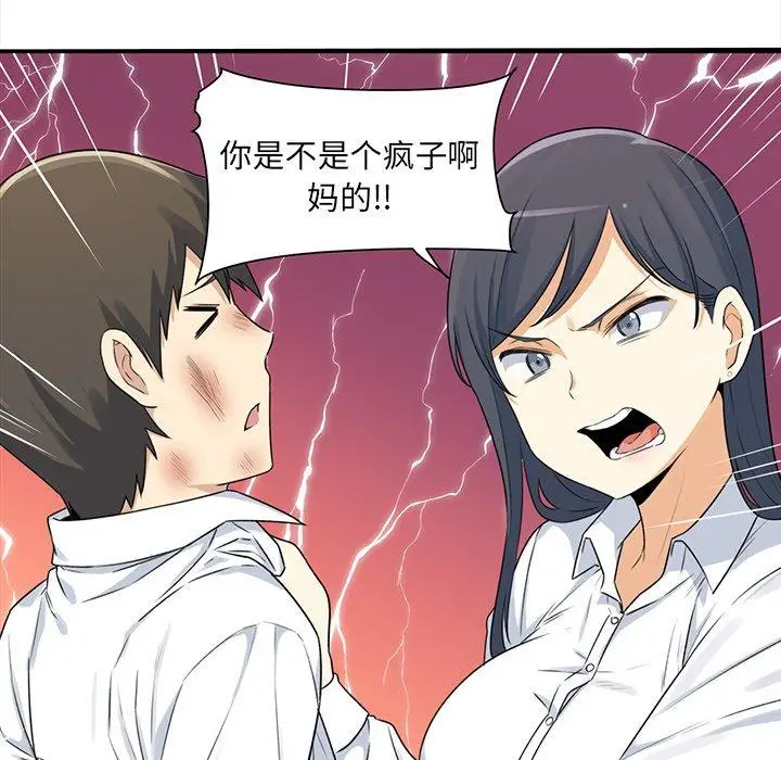 漫画《最惨房东并不惨》第32话第48张图