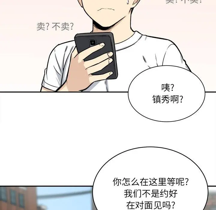 漫画《最惨房东并不惨》第32话第53张图