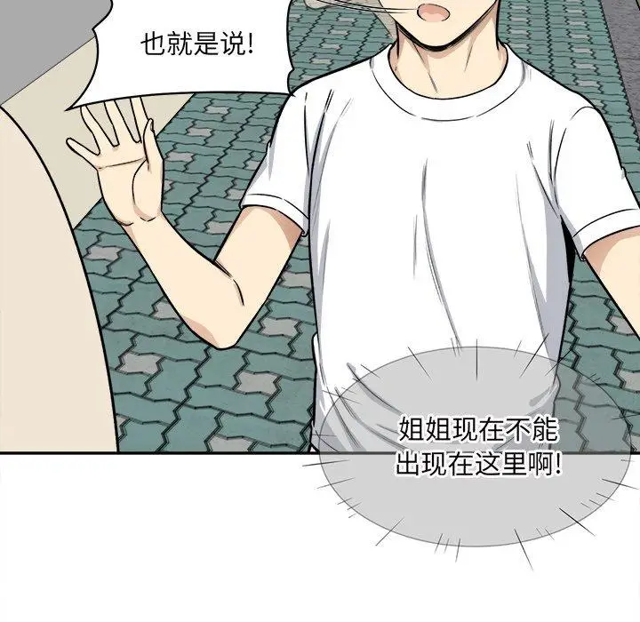 漫画《最惨房东并不惨》第32话第58张图