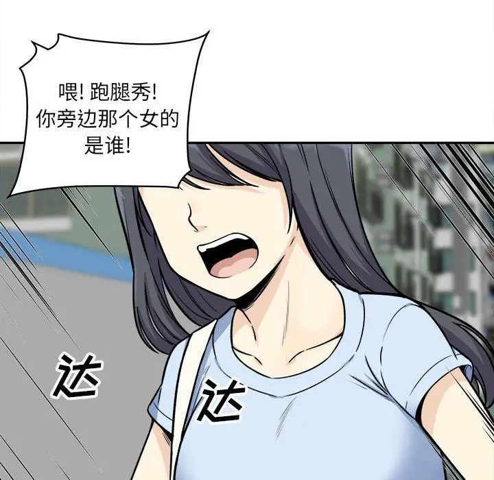 漫画《最惨房东并不惨》第32话第59张图