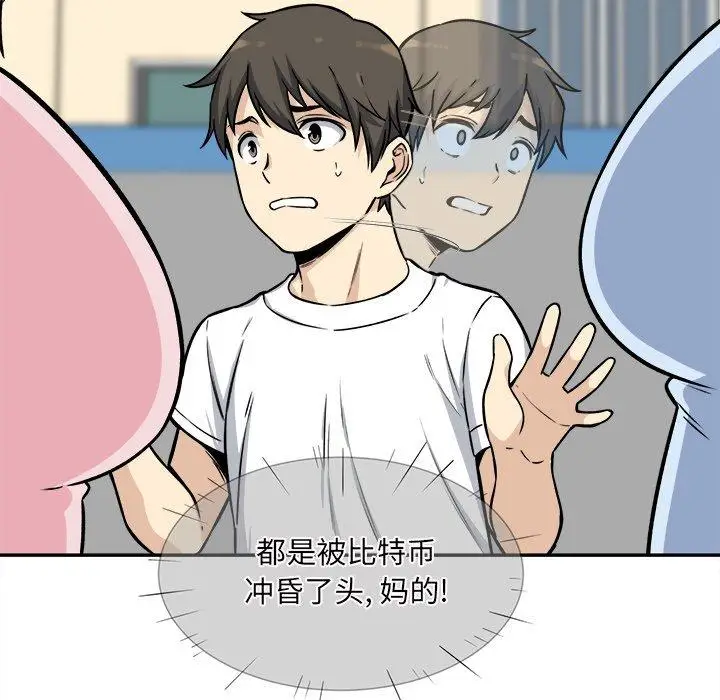 漫画《最惨房东并不惨》第32话第68张图