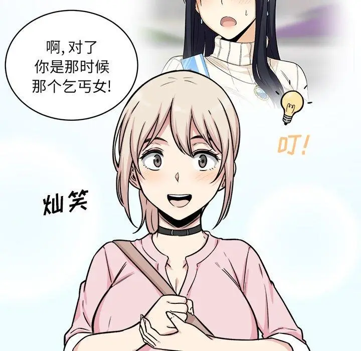 漫画《最惨房东并不惨》第32话第72张图