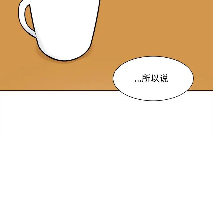 漫画《最惨房东并不惨》第32话第80张图