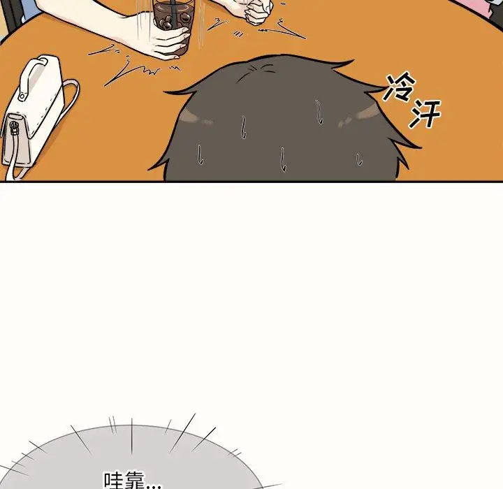 漫画《最惨房东并不惨》第32话第93张图