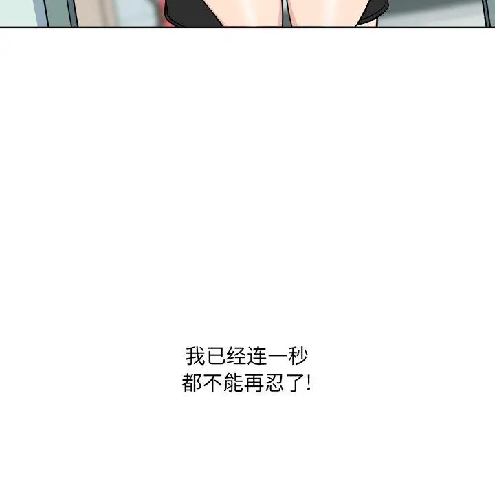 漫画《最惨房东并不惨》第33话第113张图