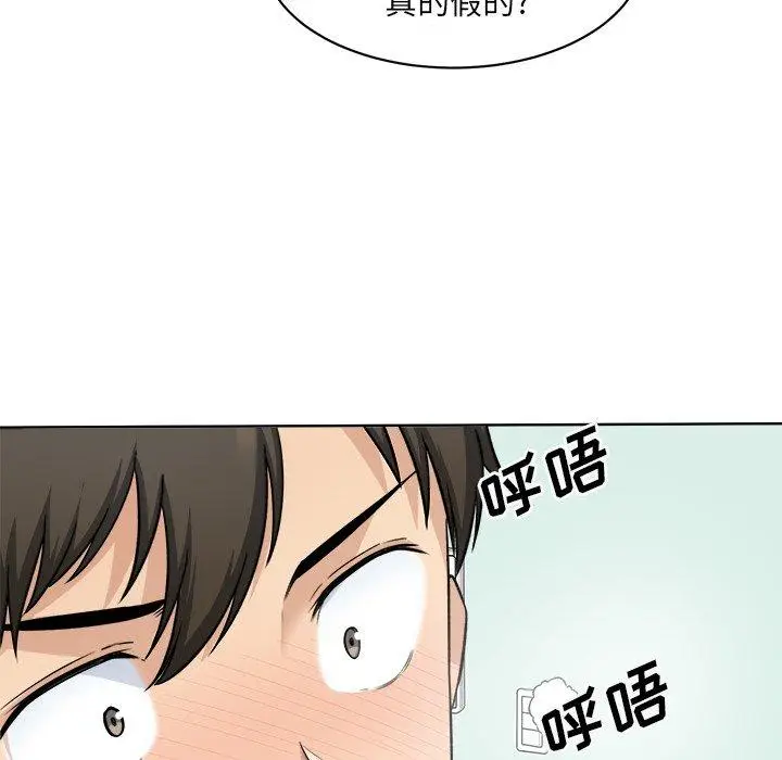 漫画《最惨房东并不惨》第33话第120张图