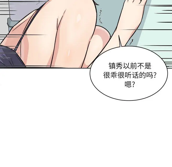 漫画《最惨房东并不惨》第33话第138张图