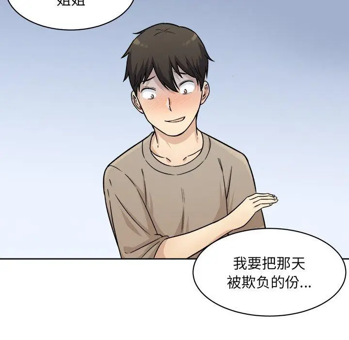 漫画《最惨房东并不惨》第33话第141张图