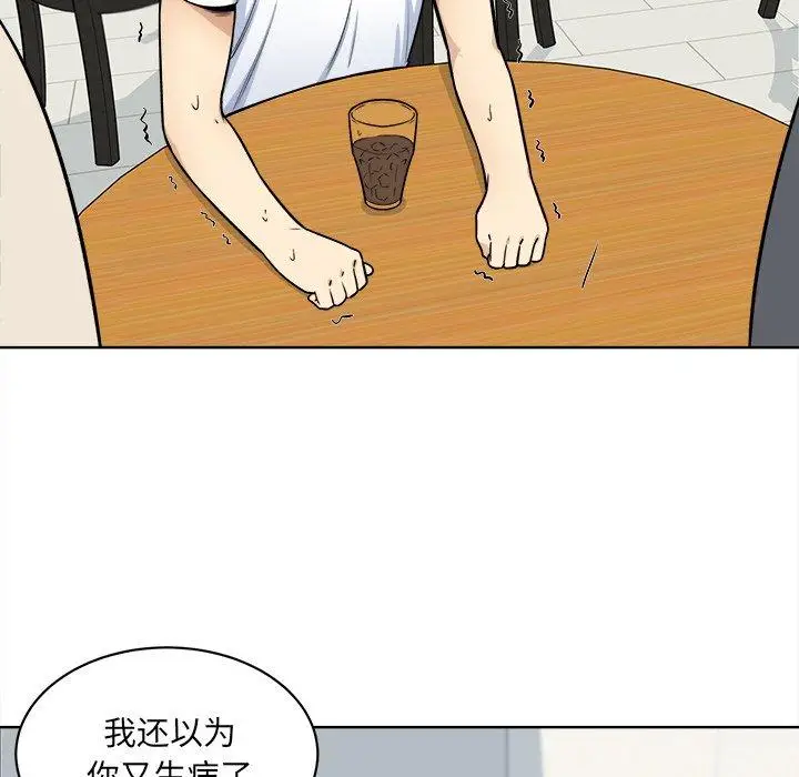 漫画《最惨房东并不惨》第33话第19张图