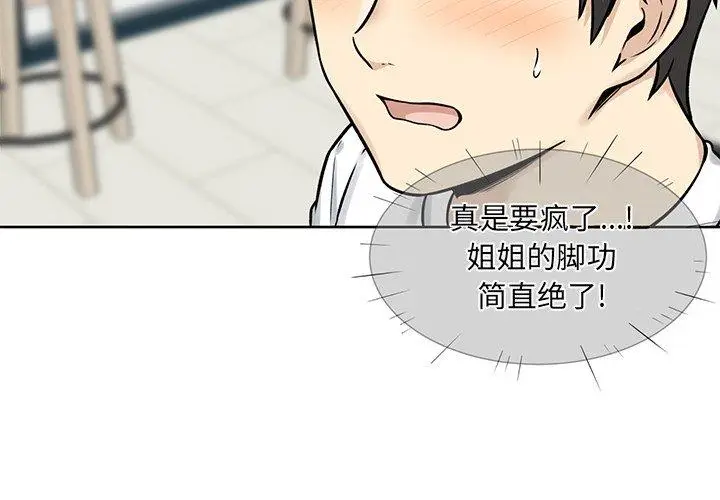 漫画《最惨房东并不惨》第33话第2张图