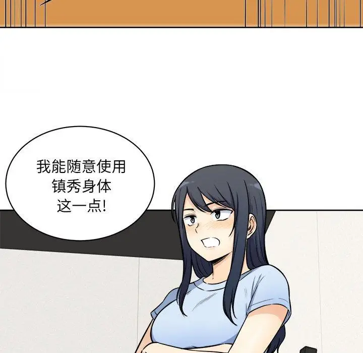 漫画《最惨房东并不惨》第33话第24张图