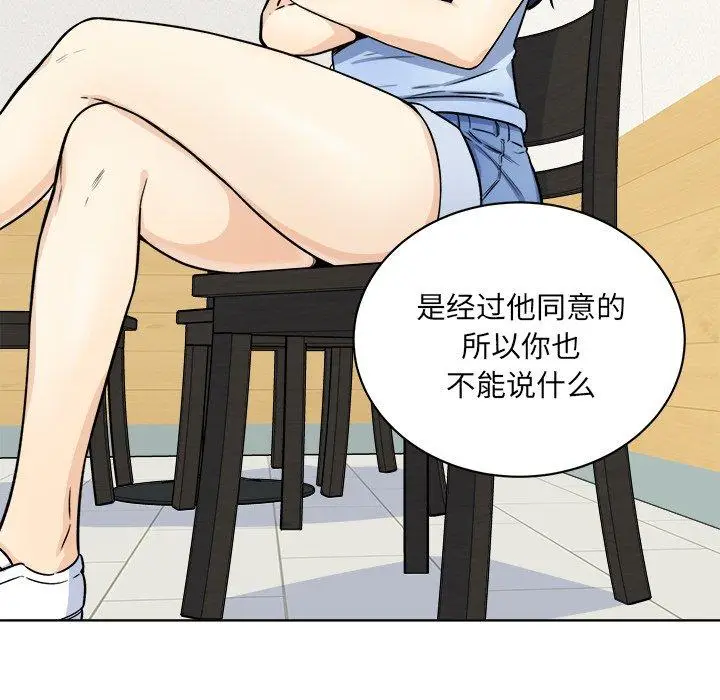 漫画《最惨房东并不惨》第33话第25张图