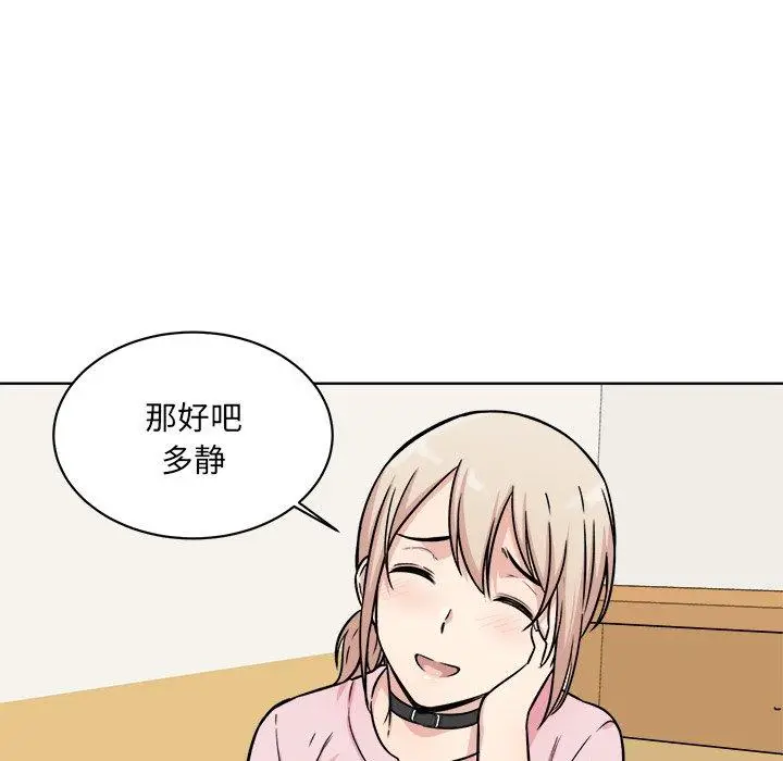 漫画《最惨房东并不惨》第33话第29张图
