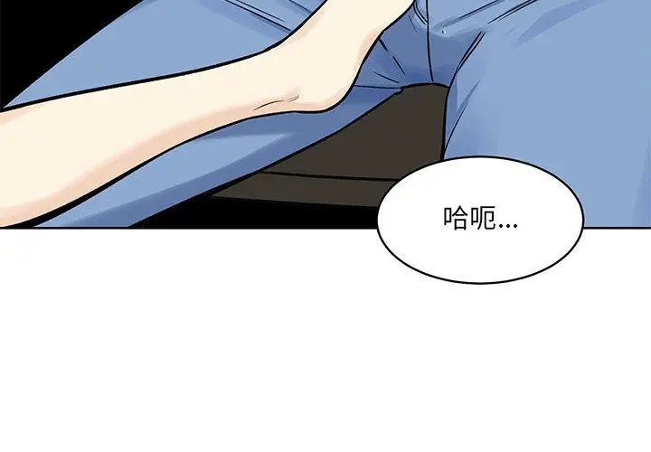 漫画《最惨房东并不惨》第33话第4张图