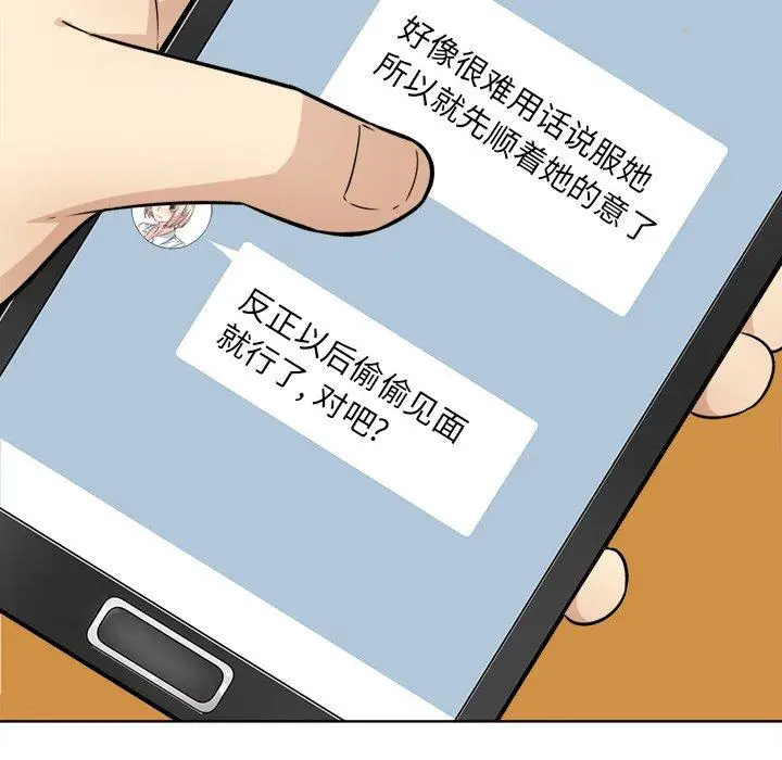 漫画《最惨房东并不惨》第33话第56张图