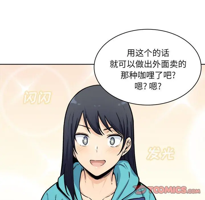 漫画《最惨房东并不惨》第33话第75张图