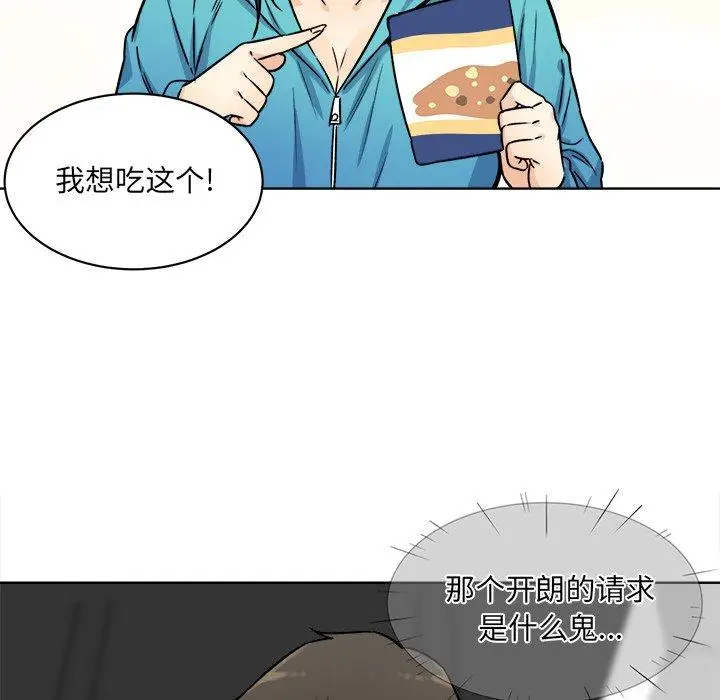漫画《最惨房东并不惨》第33话第76张图