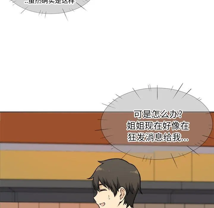 漫画《最惨房东并不惨》第33话第78张图