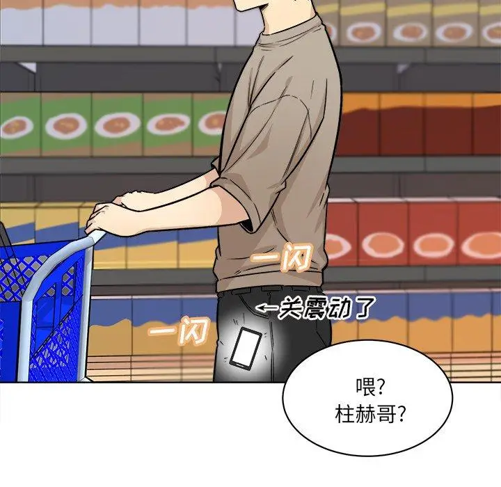 漫画《最惨房东并不惨》第33话第79张图