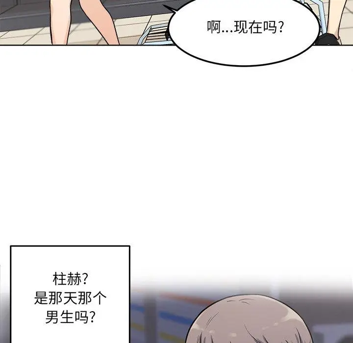 漫画《最惨房东并不惨》第33话第83张图
