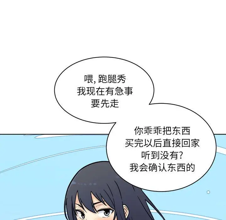 漫画《最惨房东并不惨》第33话第85张图