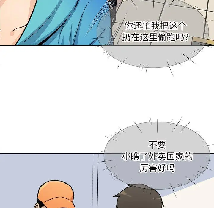 漫画《最惨房东并不惨》第33话第89张图