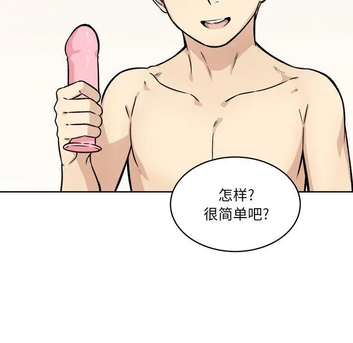 漫画《最惨房东并不惨》第34话第107张图