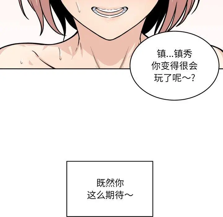 漫画《最惨房东并不惨》第34话第112张图