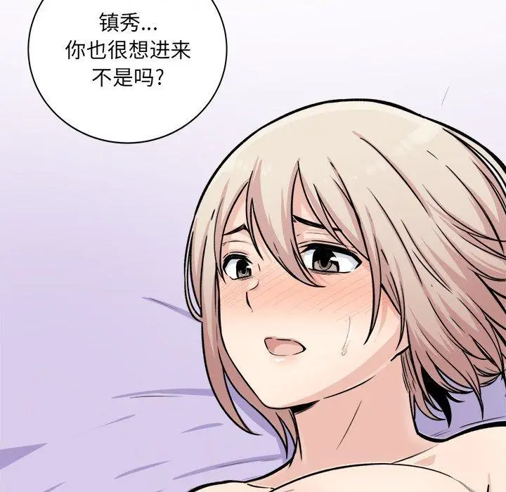 漫画《最惨房东并不惨》第34话第118张图