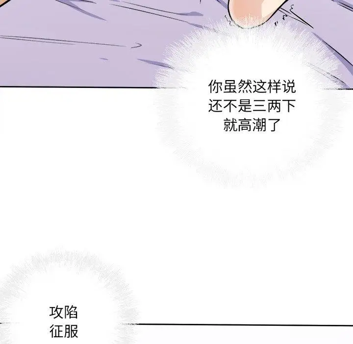 漫画《最惨房东并不惨》第34话第124张图