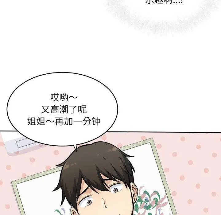漫画《最惨房东并不惨》第34话第127张图
