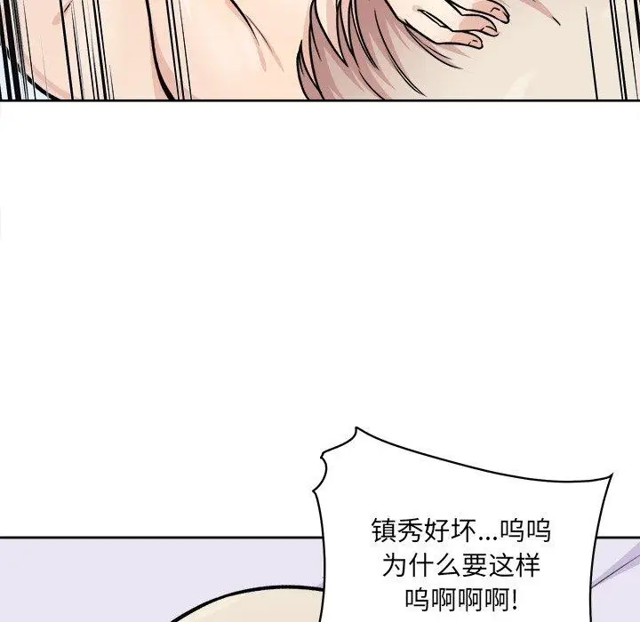 漫画《最惨房东并不惨》第34话第132张图